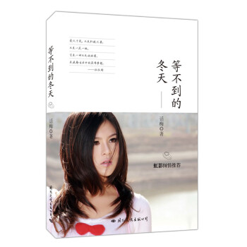 等不到的鼕天 pdf epub mobi 電子書 下載