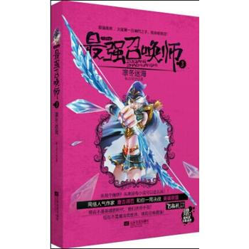 強召喚師3 凜鼕迷海 pdf epub mobi 電子書 下載