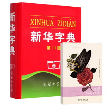 贈商務限量筆記本&新華字典 第11版 pdf epub mobi 電子書 下載