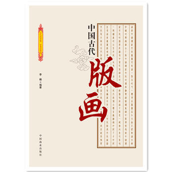 中國傳統民俗文化--中國古代版畫 pdf epub mobi 電子書 下載
