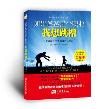 如果爸爸是個職業我想跳槽 pdf epub mobi 電子書 下載