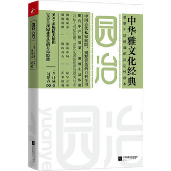 园冶 pdf epub mobi 电子书 下载