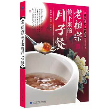 老祖宗傳下來的月子餐 pdf epub mobi 電子書 下載