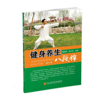 健身养生八段锦 pdf epub mobi 电子书 下载