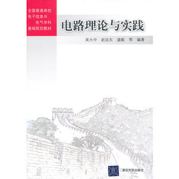 電路理論與實踐 pdf epub mobi 電子書 下載