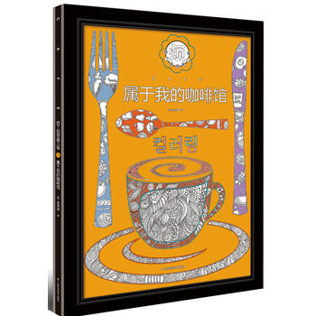 烦了就想画几笔：属于我的咖啡馆 pdf epub mobi 电子书 下载