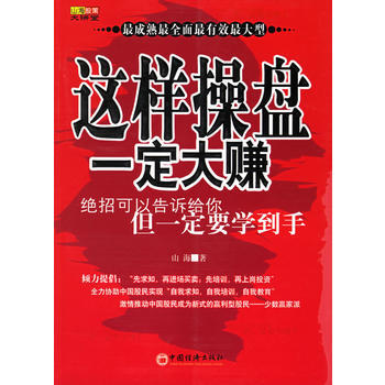 這樣操盤一定大賺——山海股策大講堂 pdf epub mobi 電子書 下載