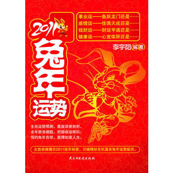 2011兔年运势 pdf epub mobi 电子书 下载
