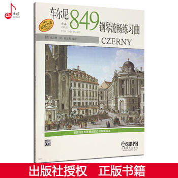 正版 車爾尼鋼琴流暢練習麯(作品849)原版引進 車爾尼849鋼琴練習麯集麯譜教程書 上海音樂齣版社 pdf epub mobi 電子書 下載