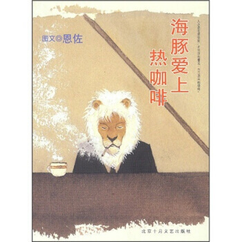 海豚爱上热咖啡 pdf epub mobi 电子书 下载