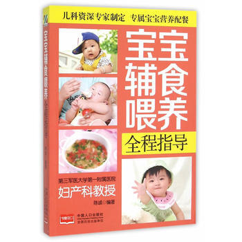 寶寶輔食喂養全程指導 中國人口齣版社 pdf epub mobi 電子書 下載