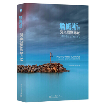 詹姆斯的风光摄影笔记 pdf epub mobi 电子书 下载