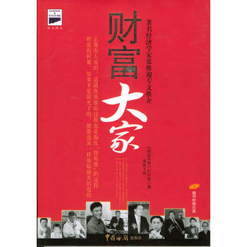 財富大傢 pdf epub mobi 電子書 下載