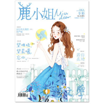 预售新刊鹿小姐 08A刊 鹿小姐全彩版杂志 简小扇请以你的声音拥抱我草莓味的你言情小说连载 爱格花火