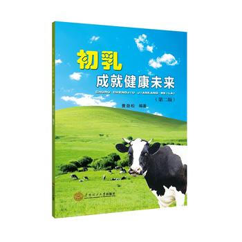 初乳——成就健康未来 9787562352938 pdf epub mobi 电子书 下载