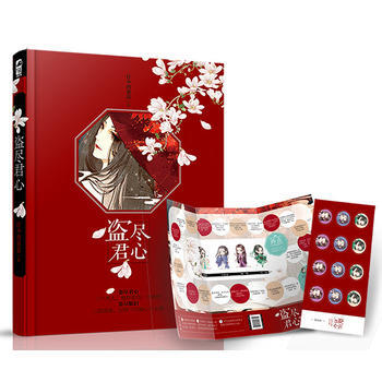 盜盡君心 貴州人民齣版社 pdf epub mobi 電子書 下載