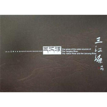 三江源 pdf epub mobi 电子书 下载