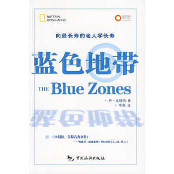 藍色地帶 pdf epub mobi 電子書 下載