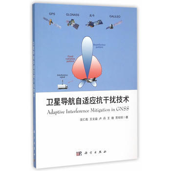 衛星導航自適應抗乾擾技術 pdf epub mobi 電子書 下載