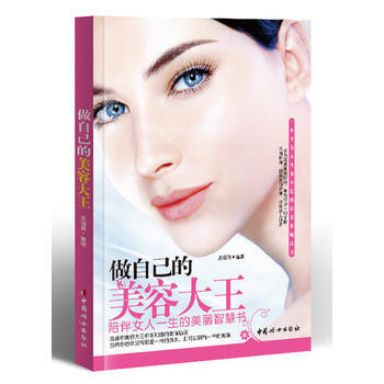 做自己的美容大王——陪伴女人一生的美麗智慧書 pdf epub mobi 電子書 下載