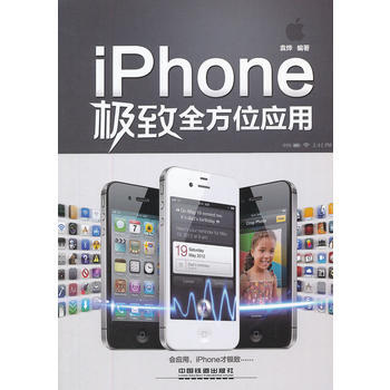 iPhone全方位應用 pdf epub mobi 電子書 下載