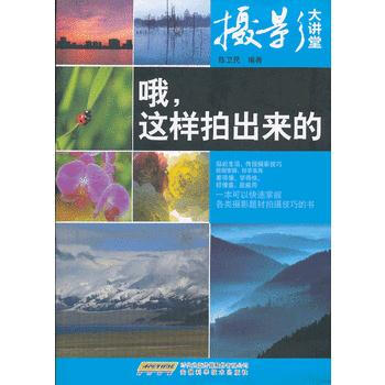摄影大讲堂——哦，这样拍出来的 pdf epub mobi 电子书 下载
