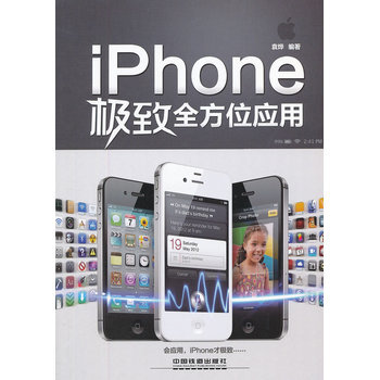 iPhone全方位應用 pdf epub mobi 電子書 下載