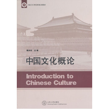 中國文化概論