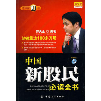 中國新股民全書(原書0版)附盤 pdf epub mobi 電子書 下載
