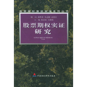 股票期權實證研究 pdf epub mobi 電子書 下載