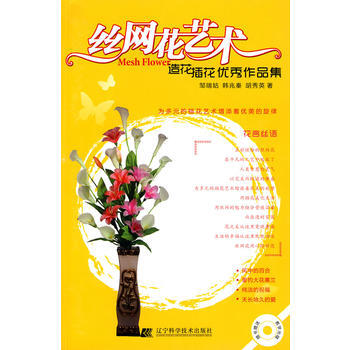 造花插花作品集 pdf epub mobi 电子书 下载