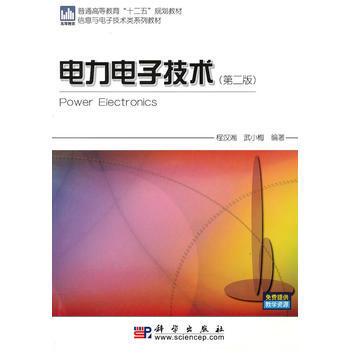 電力電子技術(第二版) pdf epub mobi 電子書 下載