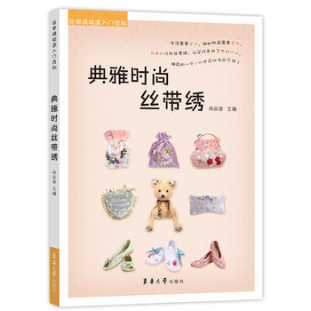 典雅时尚丝带绣 pdf epub mobi 电子书 下载