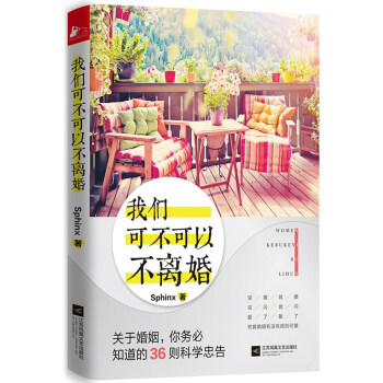 我们可不可以不离婚 江苏文艺出版社 pdf epub mobi 电子书 下载