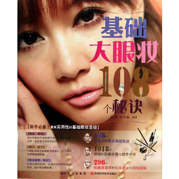 基礎大眼妝108秘訣 pdf epub mobi 電子書 下載