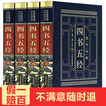四书五经 原文译文加注释 皮面烫金精装全4册 古典哲学书籍 论语礼记大学中庸尚书礼记诗经孟子周易春秋 pdf epub mobi 电子书 下载