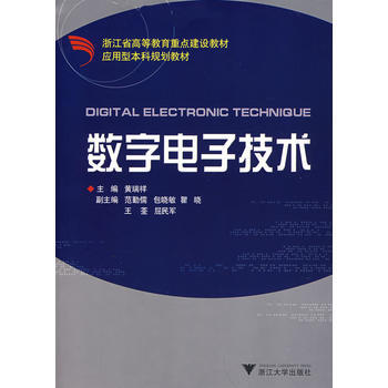 數字電子技術 pdf epub mobi 電子書 下載