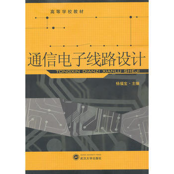 通信电子线路设计