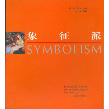 象征派 pdf epub mobi 电子书 下载