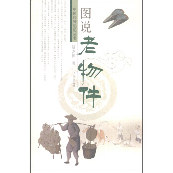 中國傳統記憶叢書：圖說老物件 pdf epub mobi 電子書 下載