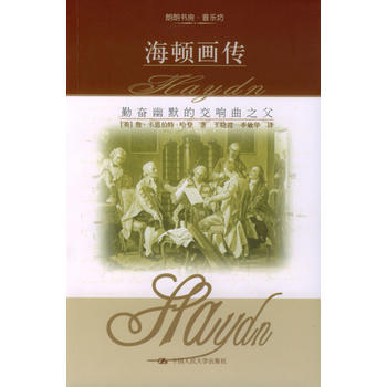 海顿画传 pdf epub mobi 电子书 下载