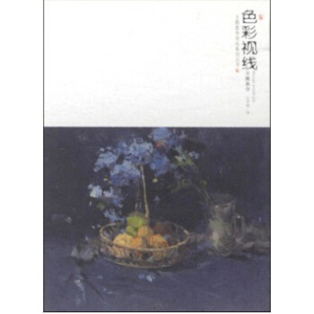 主题教学视线系列丛书色彩视线 pdf epub mobi 电子书 下载