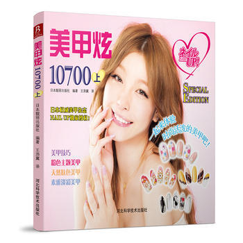 美甲炫10700(上) pdf epub mobi 電子書 下載