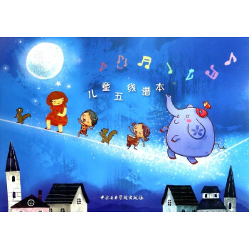 儿童五线谱本 pdf epub mobi 电子书 下载