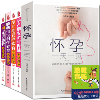 全5册怀孕书籍大全 备孕孕妇食谱坐月子餐孕期书籍 孕产妇宝宝育儿百科全书 怀孕一天一页第二版怀孕书籍 pdf epub mobi 电子书 下载