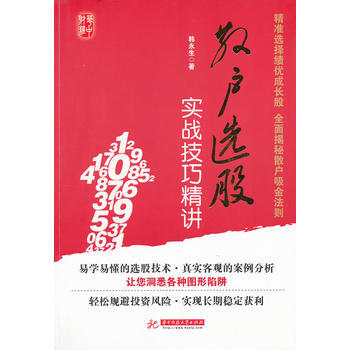 散戶選股實戰技巧精講 pdf epub mobi 電子書 下載