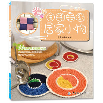 自製毛綫居傢小物 pdf epub mobi 電子書 下載