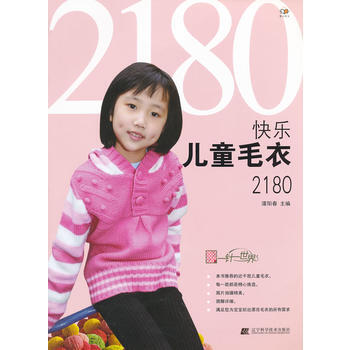 快樂兒童毛衣2180 pdf epub mobi 電子書 下載