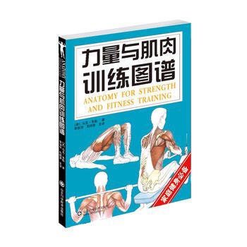 力量与肌肉训练图谱 pdf epub mobi 电子书 下载