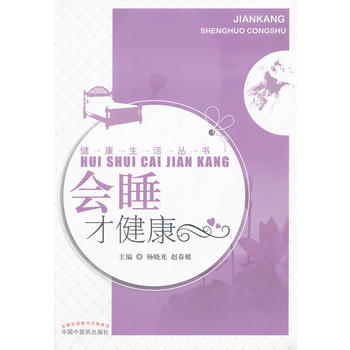 会睡才健康---健康生活丛书 pdf epub mobi 电子书 下载